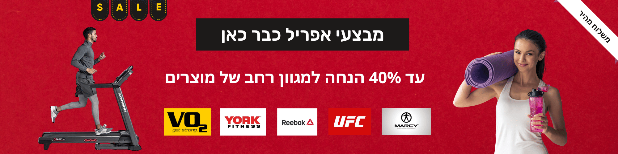 מוצרי ספורט לבית סייל מרץ דסקטופ