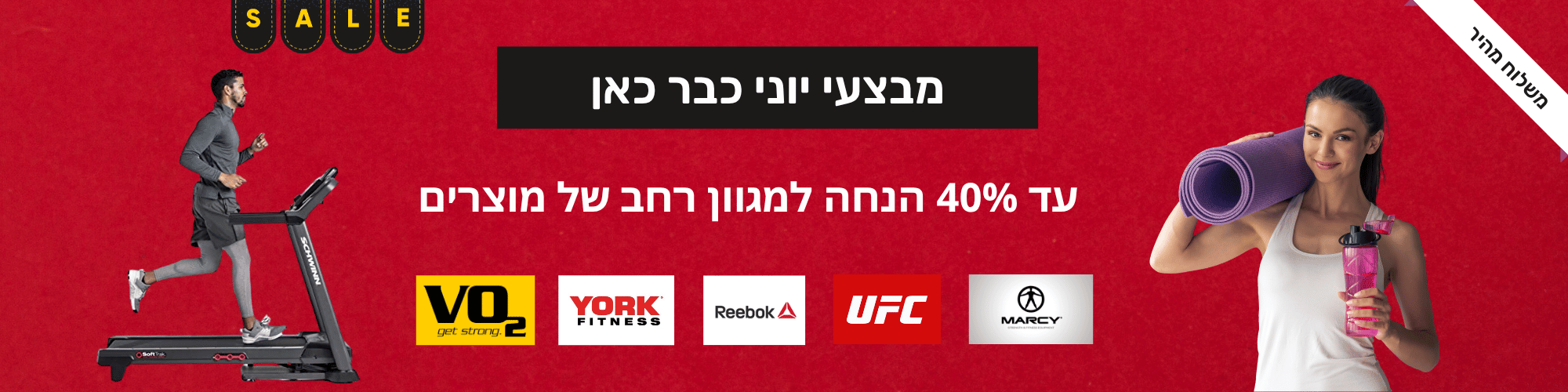 מוצרי ספורט לבית סייל יוני דסקטופ