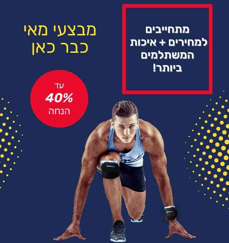 מוצרי ספורט לבית סייל מאי מובייל