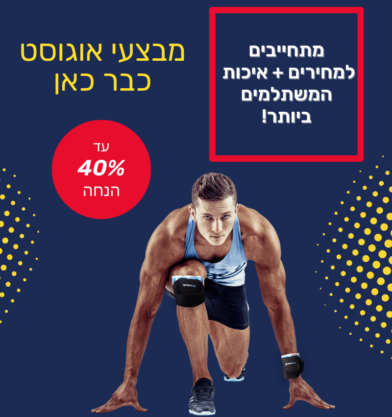 מוצרי ספורט לבית סייל אוגוסט מובייל