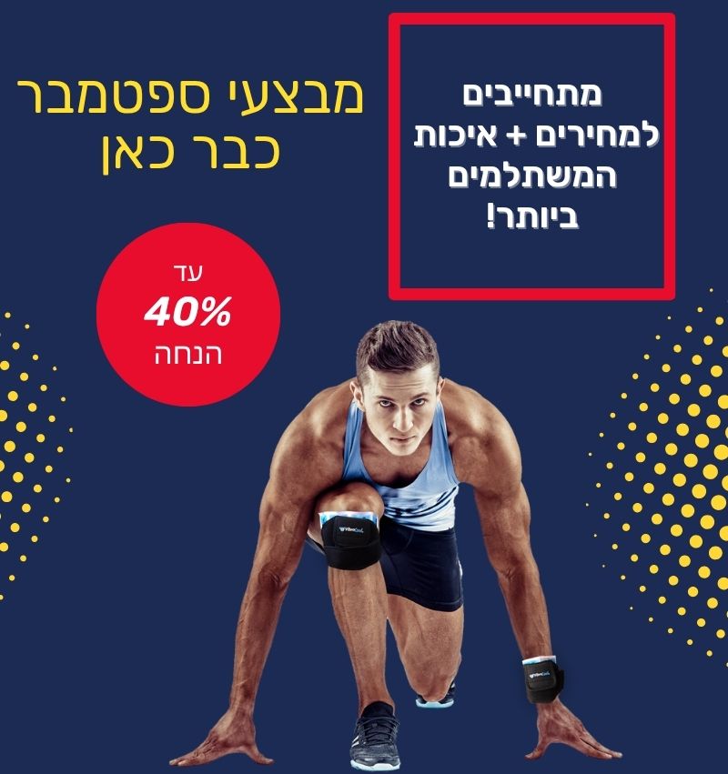 מוצרי ספורט לבית סייל ספטמבר מובייל