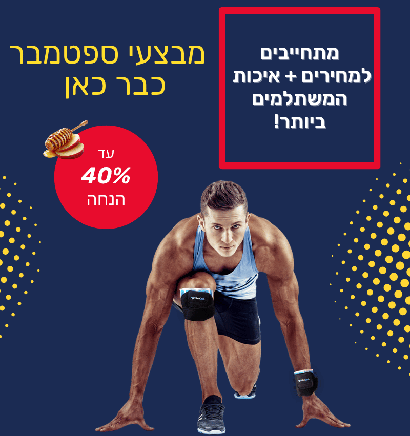 מוצרי ספורט לבית סייל ספטמבר מובייל