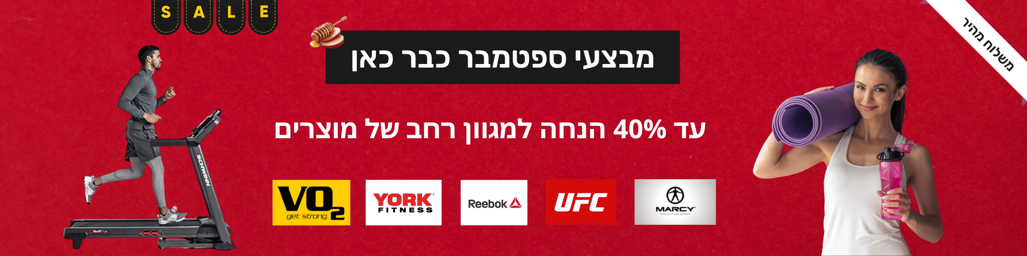 מוצרי ספורט לבית סייל ספטמבר דסקטופ