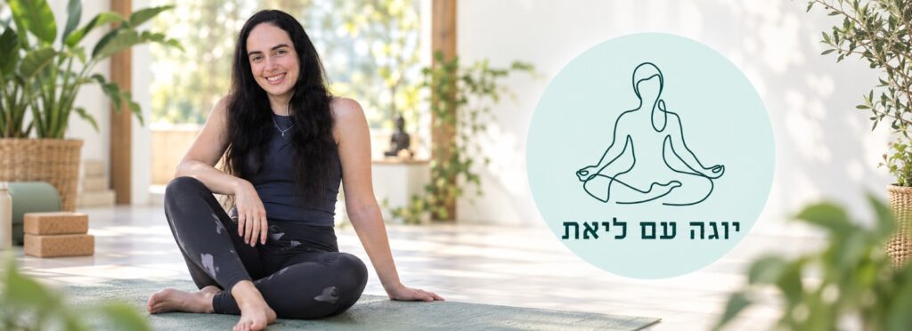 יוגה עם ליאת דסקטופ