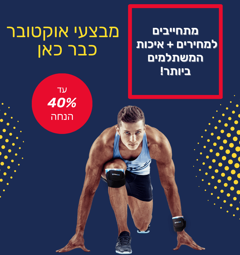 מוצרי ספורט לבית סייל אוקטובר מובייל
